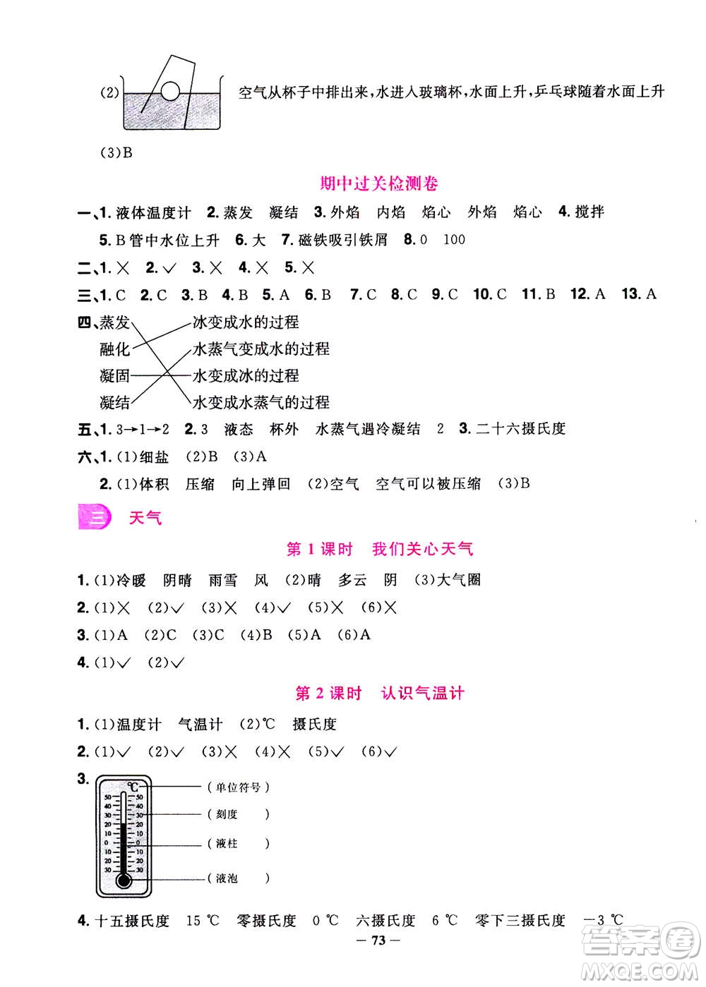 2020年陽光同學(xué)課時(shí)優(yōu)化作業(yè)科學(xué)三年級(jí)上冊(cè)JK教科版答案