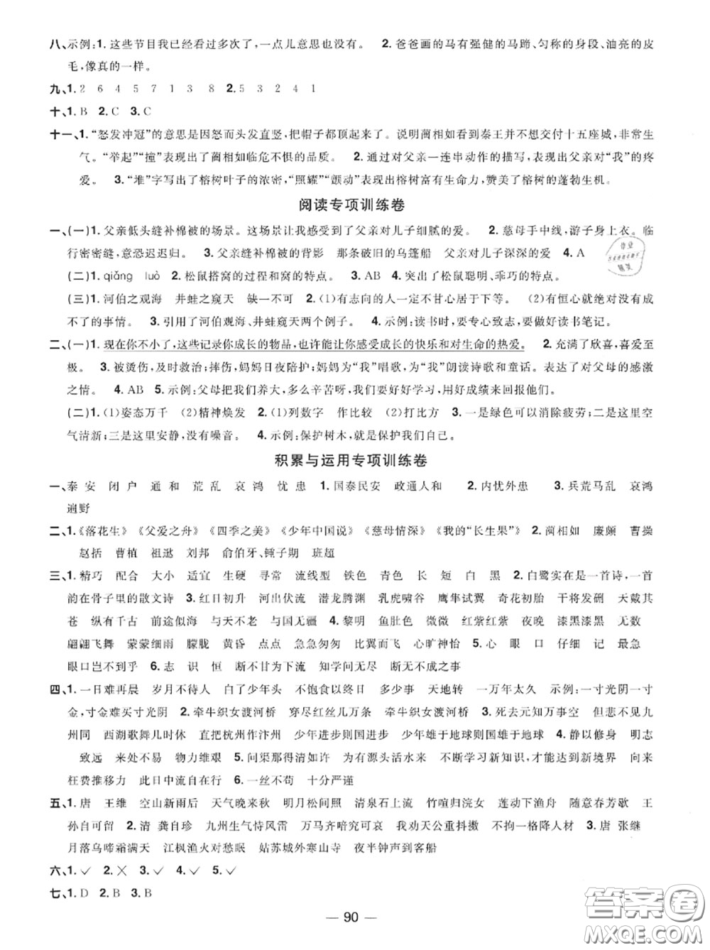 2020年秋陽光同學(xué)一線名師全優(yōu)好卷五年級語文上冊人教版參考答案