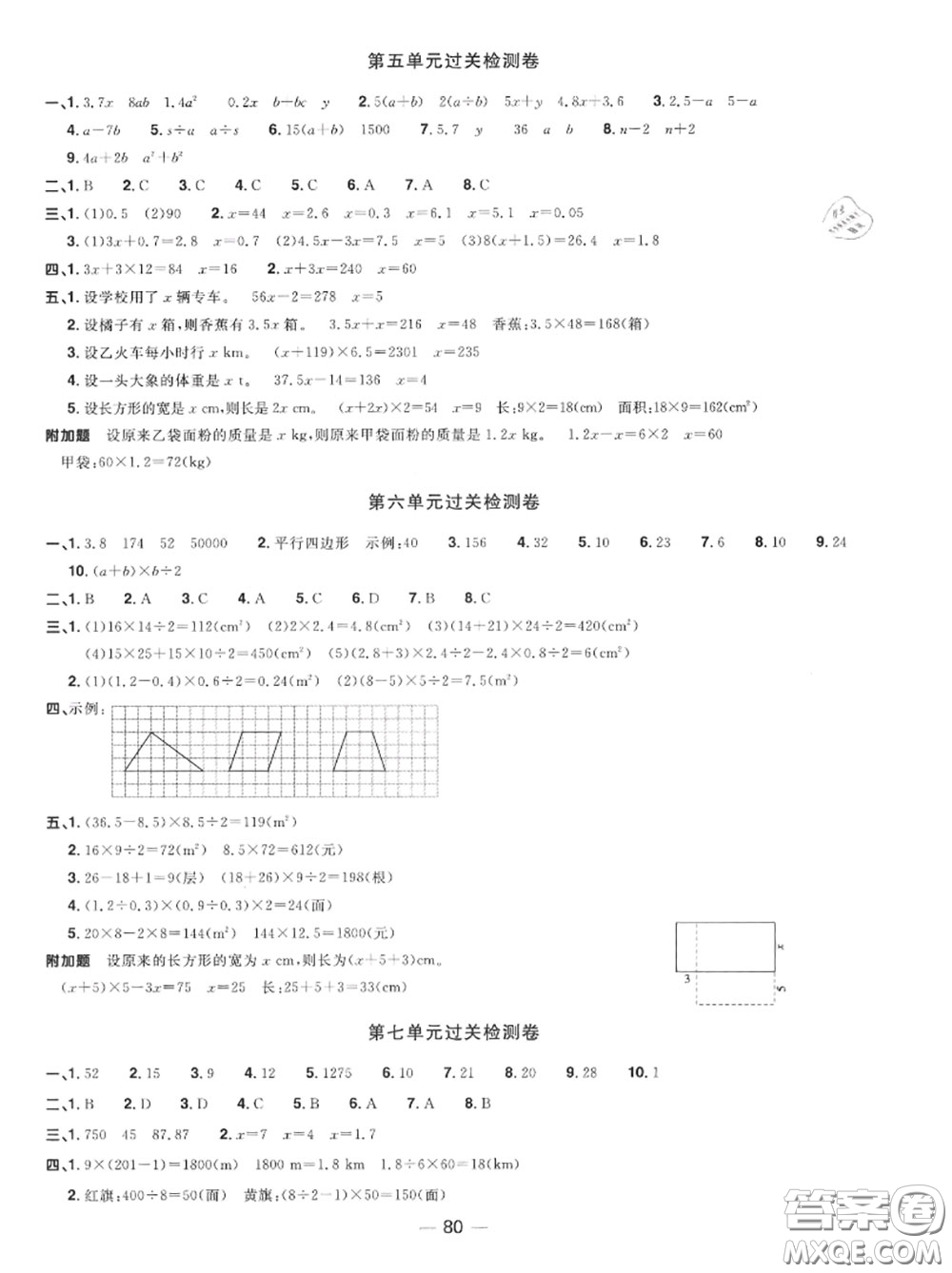 2020年秋陽光同學一線名師全優(yōu)好卷五年級數(shù)學上冊人教版參考答案