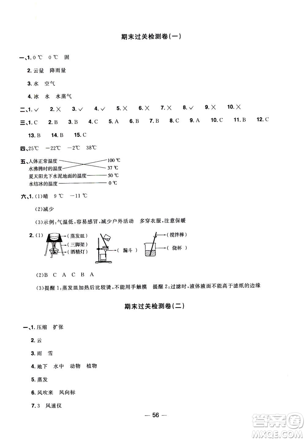 2020年陽光同學一線名師全優(yōu)好卷三年級上冊科學JK教科版答案