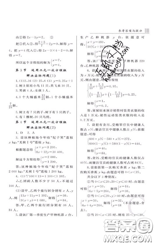 陜西人民教育出版社2020年課堂練習冊八年級數(shù)學上冊C版答案