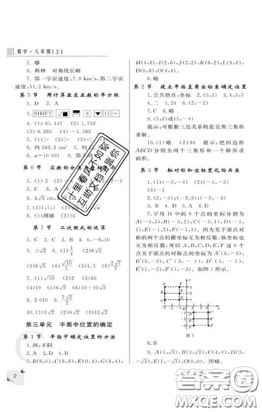 陜西人民教育出版社2020年課堂練習冊八年級數(shù)學上冊C版答案