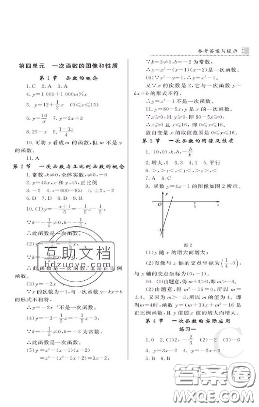 陜西人民教育出版社2020年課堂練習冊八年級數(shù)學上冊C版答案