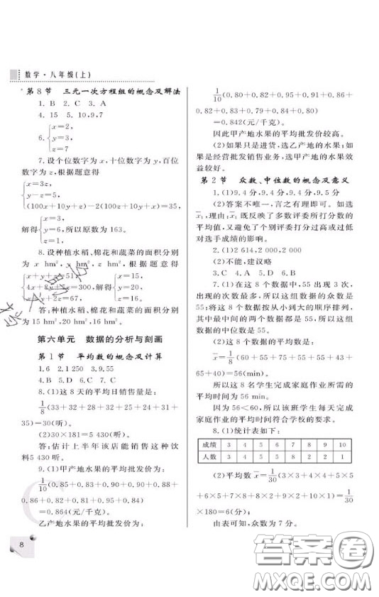 陜西人民教育出版社2020年課堂練習冊八年級數(shù)學上冊C版答案