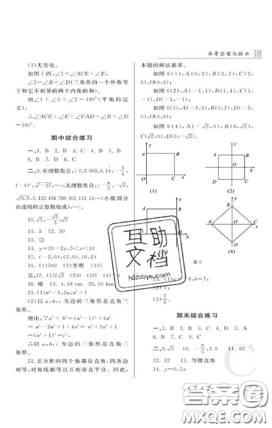 陜西人民教育出版社2020年課堂練習冊八年級數(shù)學上冊C版答案