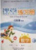 陜西人民教育出版社2020年課堂練習冊八年級數(shù)學上冊C版答案