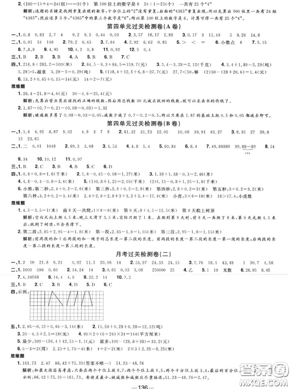 2020年秋陽光同學一線名師全優(yōu)好卷五年級數(shù)學上冊蘇教版參考答案