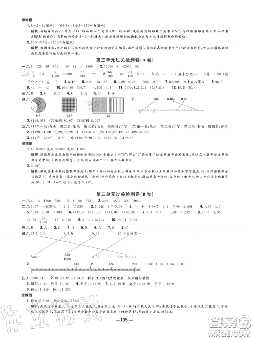 2020年秋陽光同學一線名師全優(yōu)好卷五年級數(shù)學上冊蘇教版參考答案