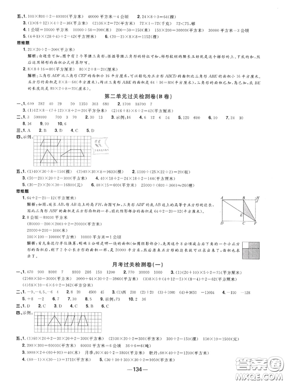 2020年秋陽光同學一線名師全優(yōu)好卷五年級數(shù)學上冊蘇教版參考答案