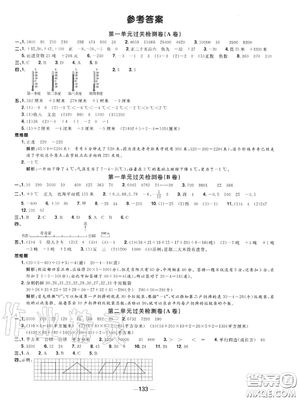 2020年秋陽光同學一線名師全優(yōu)好卷五年級數(shù)學上冊蘇教版參考答案