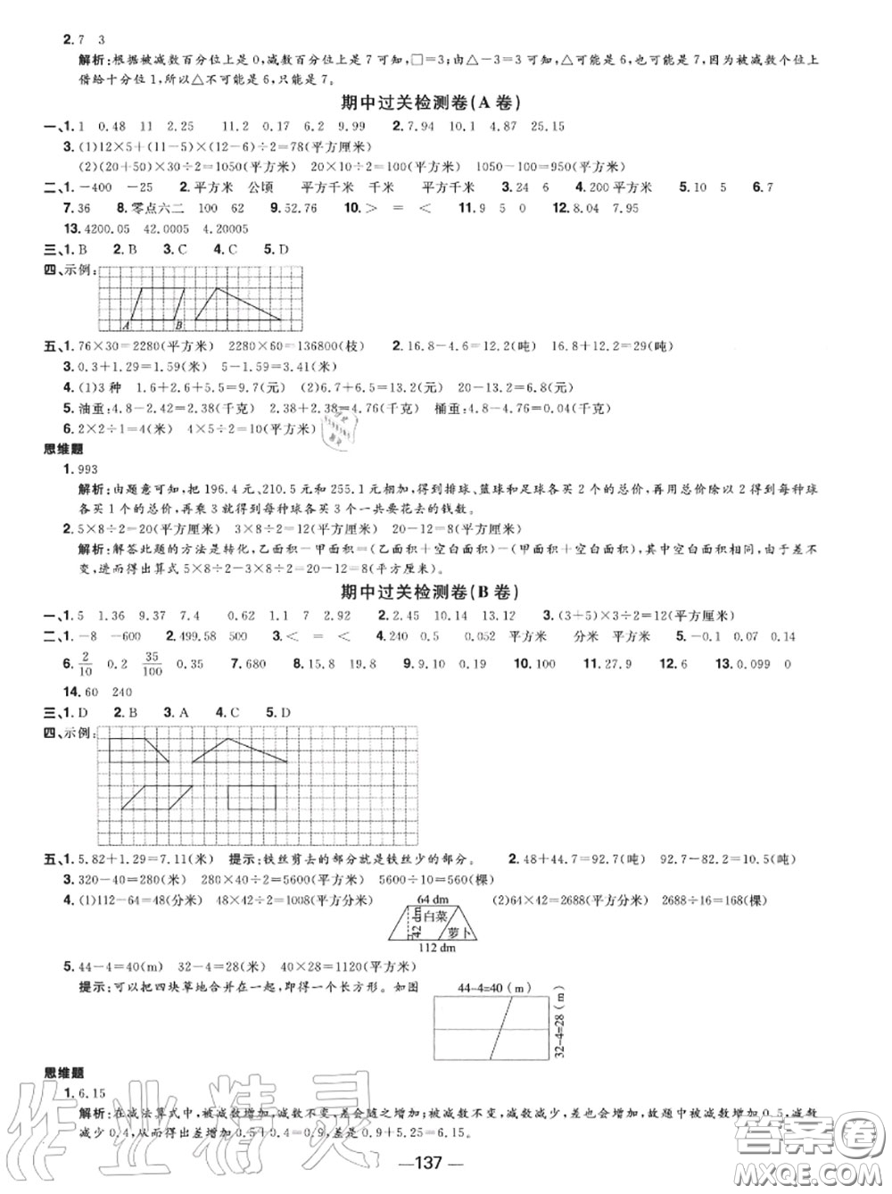 2020年秋陽光同學一線名師全優(yōu)好卷五年級數(shù)學上冊蘇教版參考答案