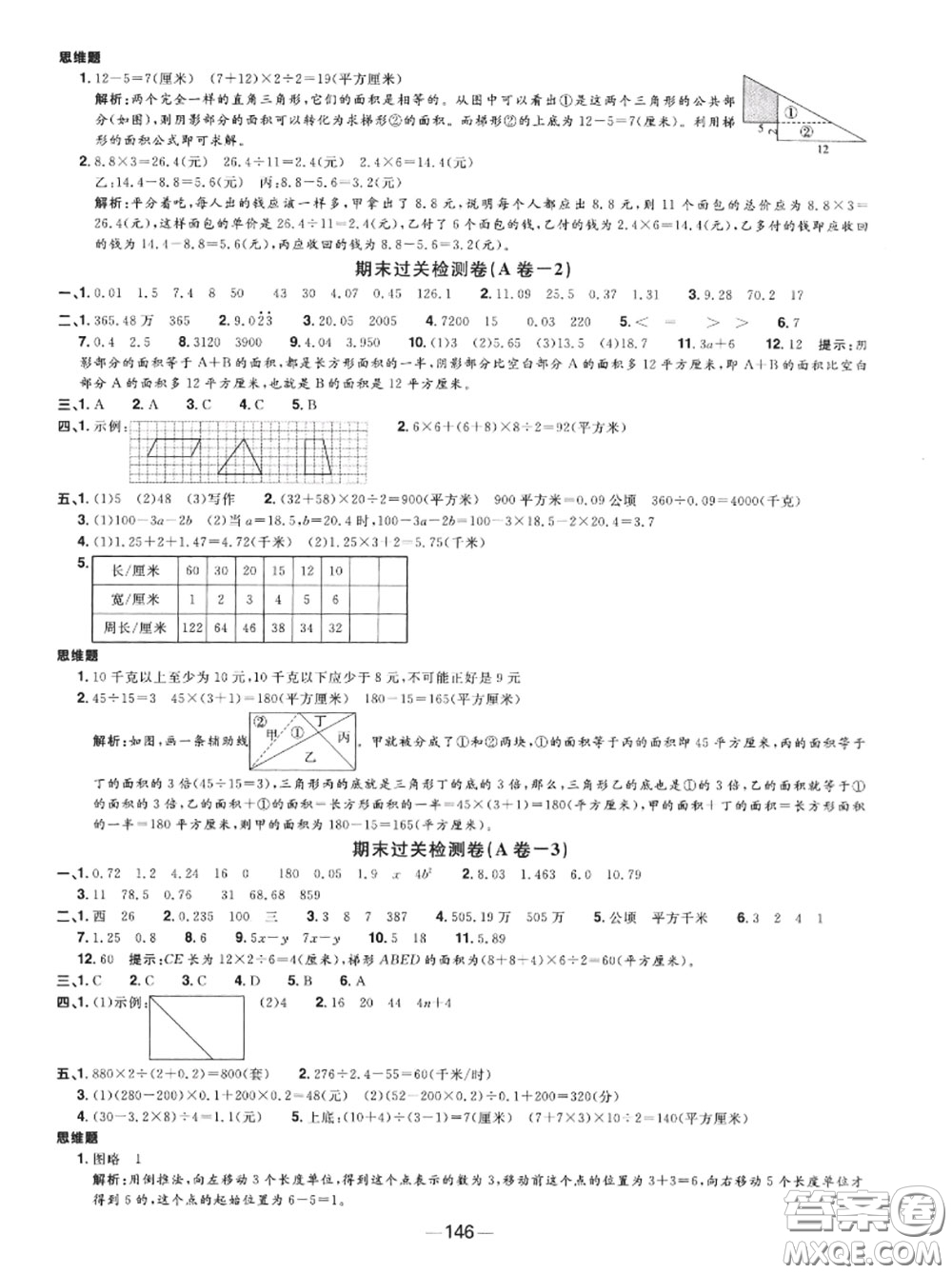 2020年秋陽光同學一線名師全優(yōu)好卷五年級數(shù)學上冊蘇教版參考答案