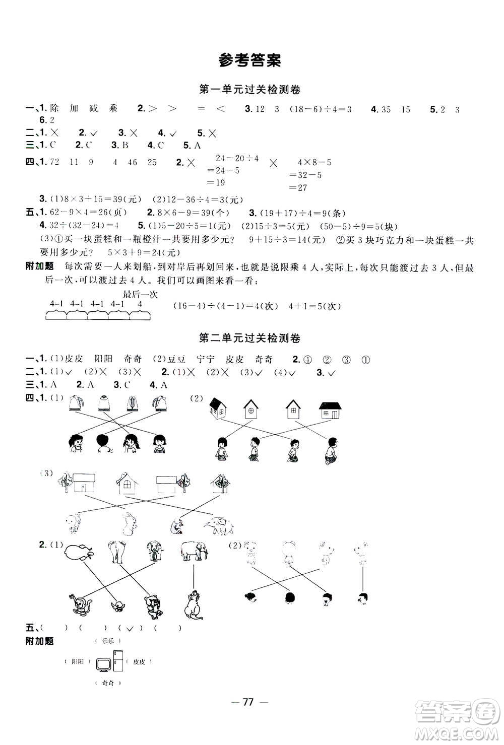 2020年陽(yáng)光同學(xué)一線名師全優(yōu)好卷三年級(jí)上冊(cè)數(shù)學(xué)BS北師版答案