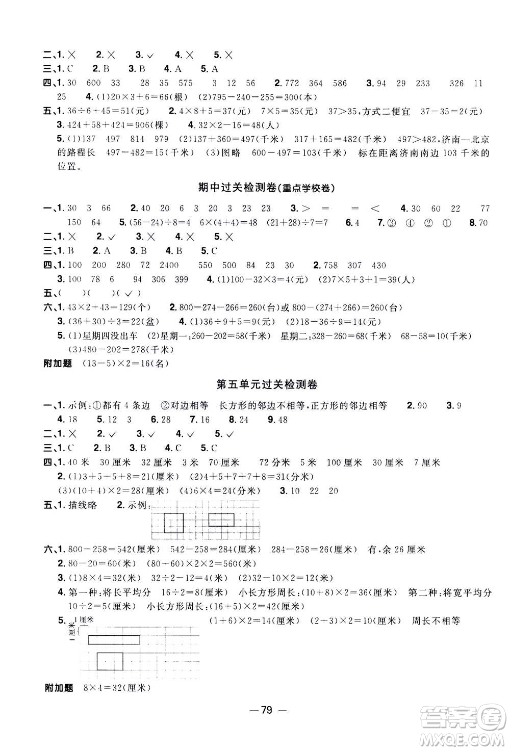 2020年陽(yáng)光同學(xué)一線名師全優(yōu)好卷三年級(jí)上冊(cè)數(shù)學(xué)BS北師版答案