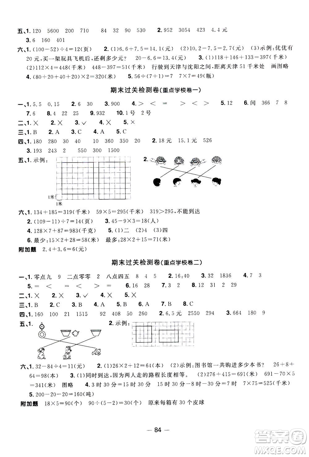 2020年陽(yáng)光同學(xué)一線名師全優(yōu)好卷三年級(jí)上冊(cè)數(shù)學(xué)BS北師版答案