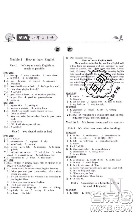 2020年課堂練習(xí)冊(cè)八年級(jí)英語上冊(cè)N版答案