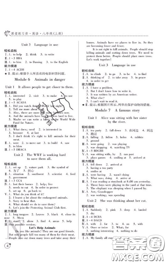 2020年課堂練習(xí)冊(cè)八年級(jí)英語上冊(cè)N版答案