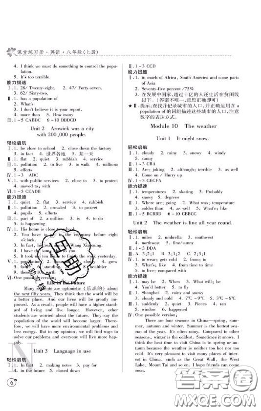 2020年課堂練習(xí)冊(cè)八年級(jí)英語上冊(cè)N版答案