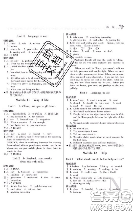 2020年課堂練習(xí)冊(cè)八年級(jí)英語上冊(cè)N版答案