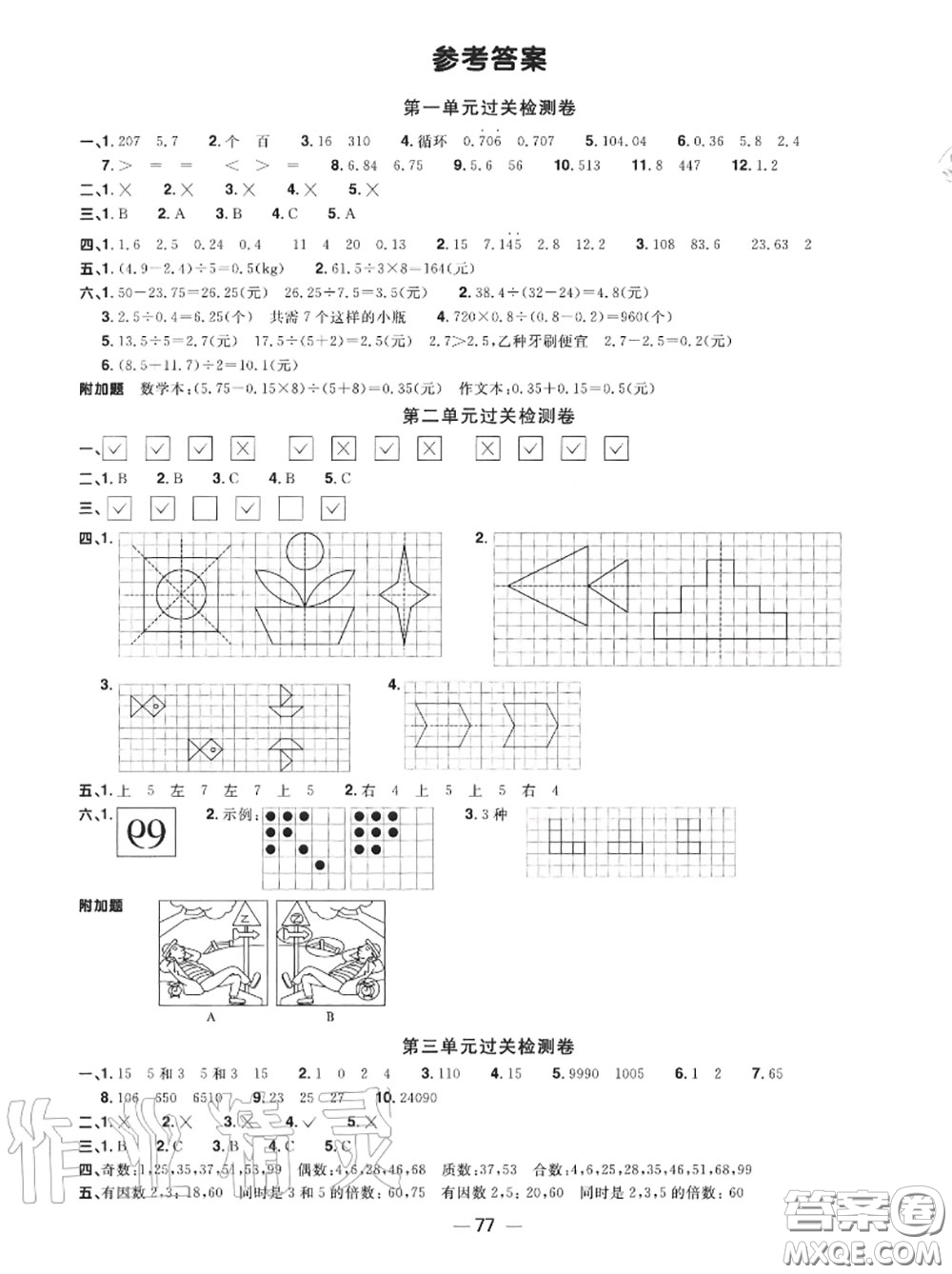 2020年秋陽(yáng)光同學(xué)一線名師全優(yōu)好卷五年級(jí)數(shù)學(xué)上冊(cè)北師版參考答案