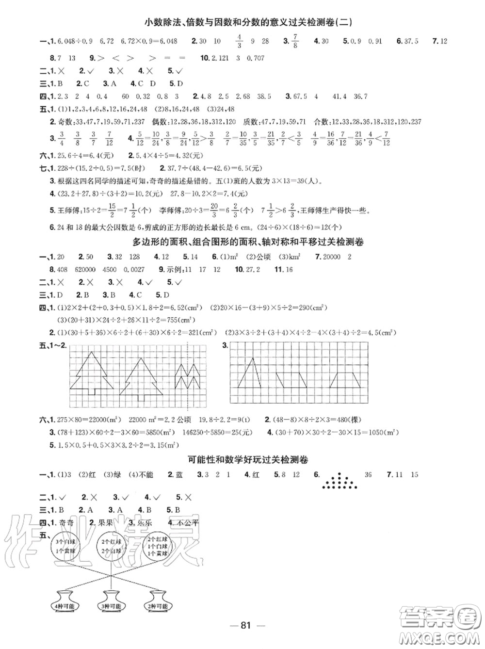 2020年秋陽(yáng)光同學(xué)一線名師全優(yōu)好卷五年級(jí)數(shù)學(xué)上冊(cè)北師版參考答案