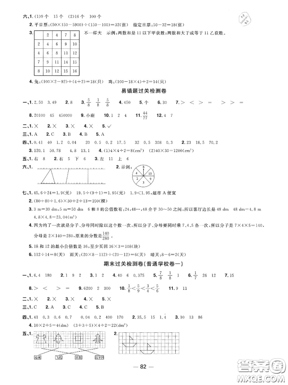 2020年秋陽(yáng)光同學(xué)一線名師全優(yōu)好卷五年級(jí)數(shù)學(xué)上冊(cè)北師版參考答案