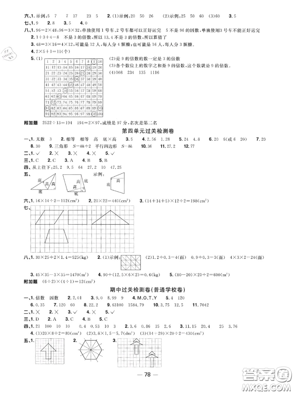 2020年秋陽(yáng)光同學(xué)一線名師全優(yōu)好卷五年級(jí)數(shù)學(xué)上冊(cè)北師版參考答案