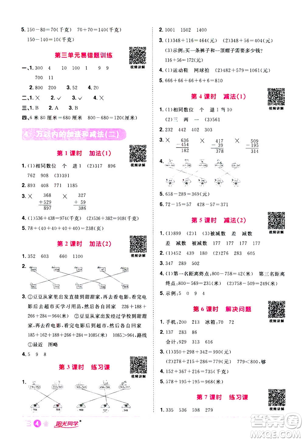 2020年陽(yáng)光同學(xué)課時(shí)達(dá)標(biāo)訓(xùn)練數(shù)學(xué)三年級(jí)上冊(cè)R人教版浙江專版答案