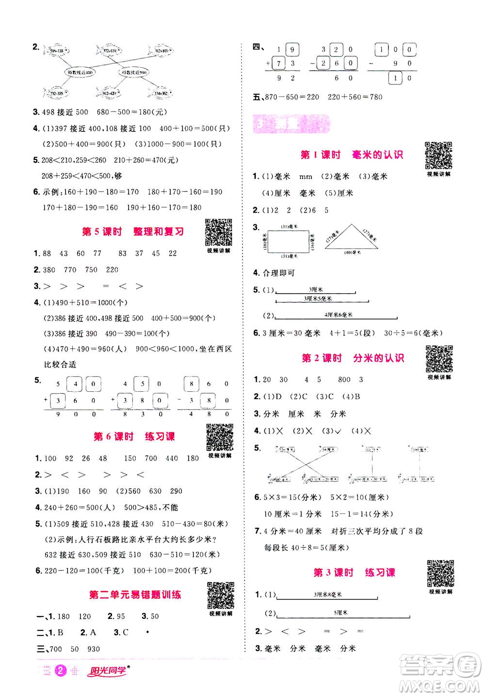 2020年陽(yáng)光同學(xué)課時(shí)達(dá)標(biāo)訓(xùn)練數(shù)學(xué)三年級(jí)上冊(cè)R人教版浙江專版答案