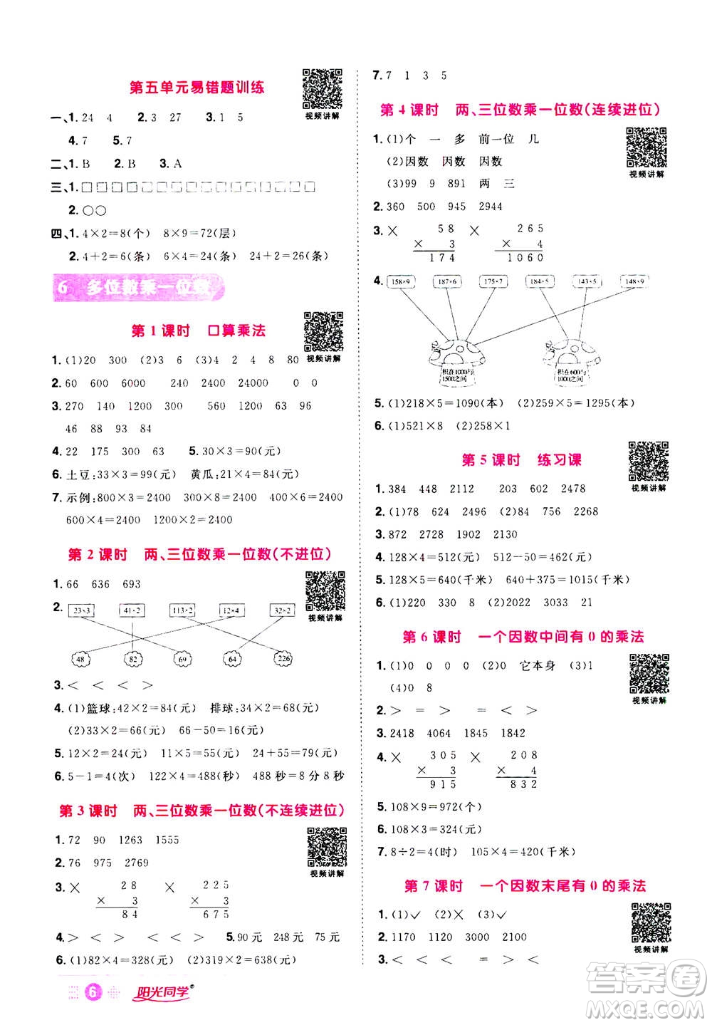 2020年陽(yáng)光同學(xué)課時(shí)達(dá)標(biāo)訓(xùn)練數(shù)學(xué)三年級(jí)上冊(cè)R人教版浙江專版答案