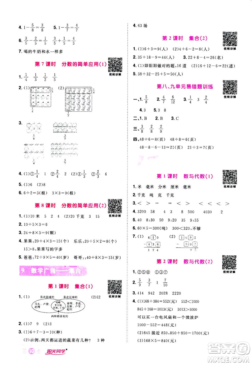 2020年陽(yáng)光同學(xué)課時(shí)達(dá)標(biāo)訓(xùn)練數(shù)學(xué)三年級(jí)上冊(cè)R人教版浙江專版答案