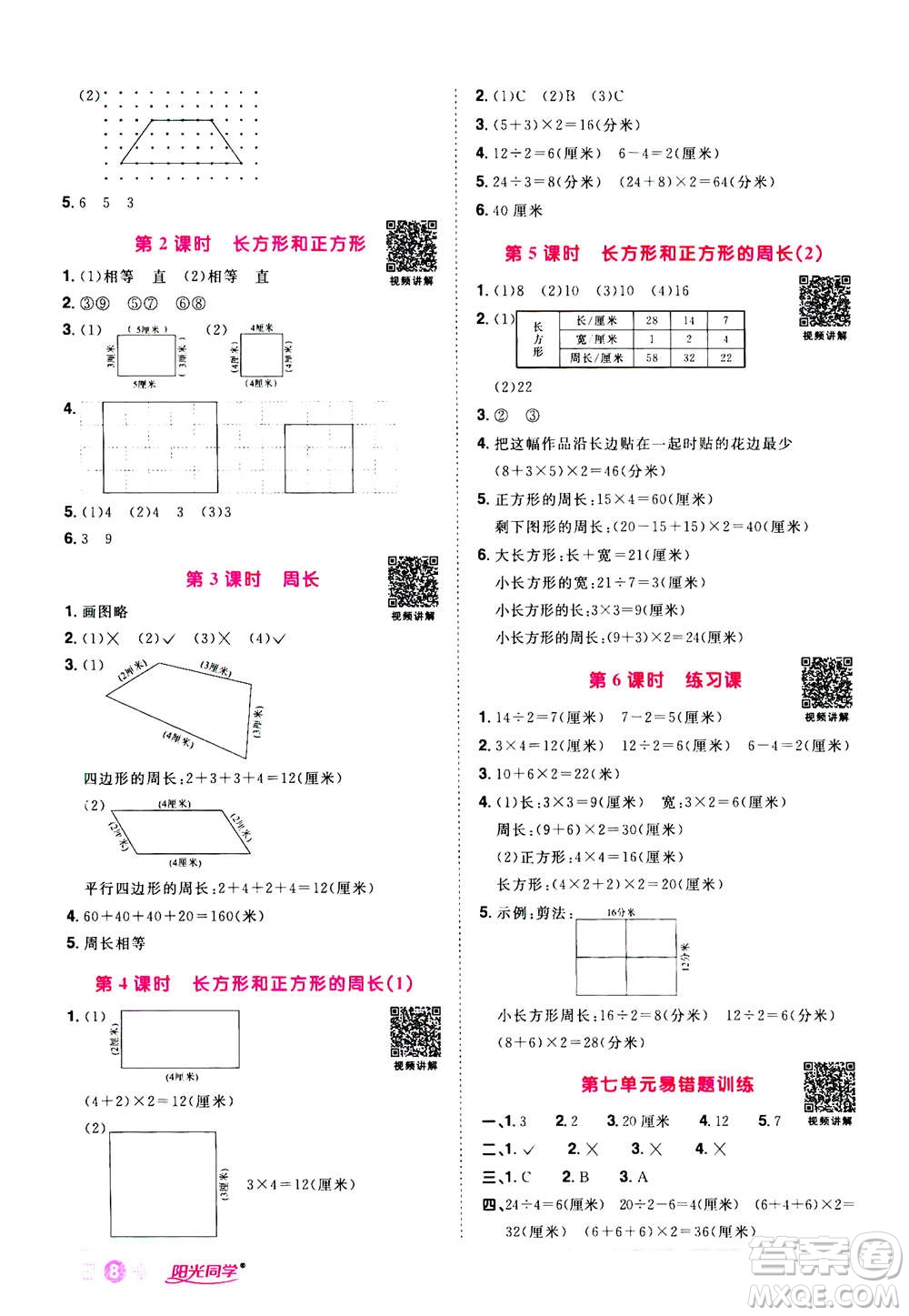 2020年陽(yáng)光同學(xué)課時(shí)達(dá)標(biāo)訓(xùn)練數(shù)學(xué)三年級(jí)上冊(cè)R人教版浙江專版答案