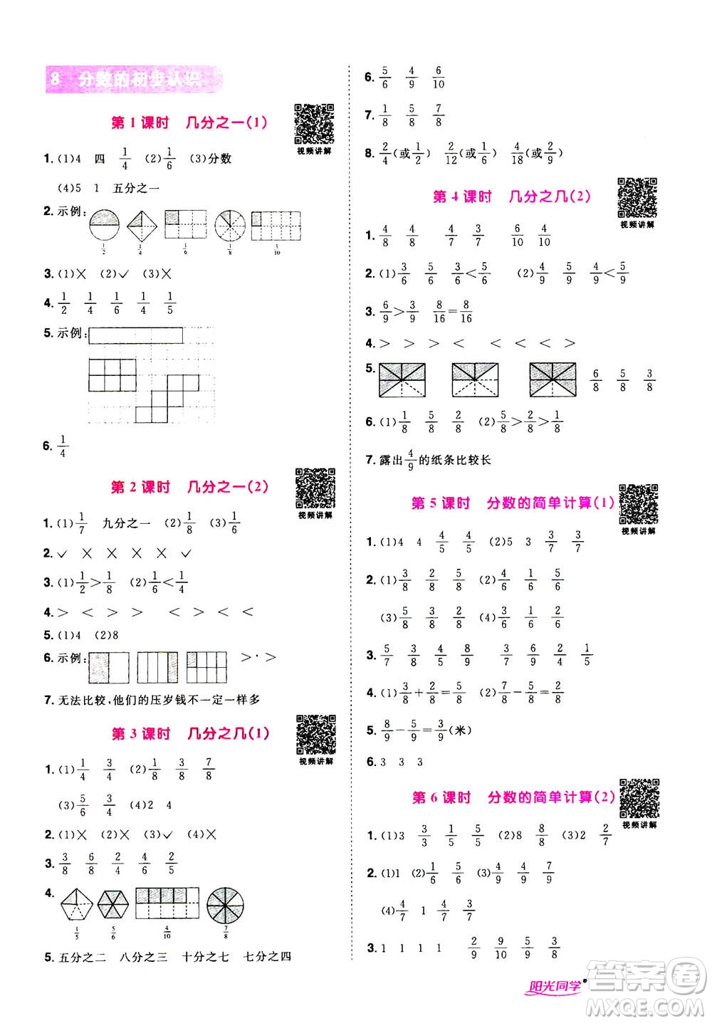 2020年陽(yáng)光同學(xué)課時(shí)達(dá)標(biāo)訓(xùn)練數(shù)學(xué)三年級(jí)上冊(cè)R人教版浙江專版答案