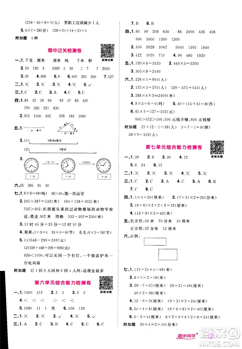 2020年陽(yáng)光同學(xué)課時(shí)達(dá)標(biāo)訓(xùn)練數(shù)學(xué)三年級(jí)上冊(cè)R人教版浙江專版答案