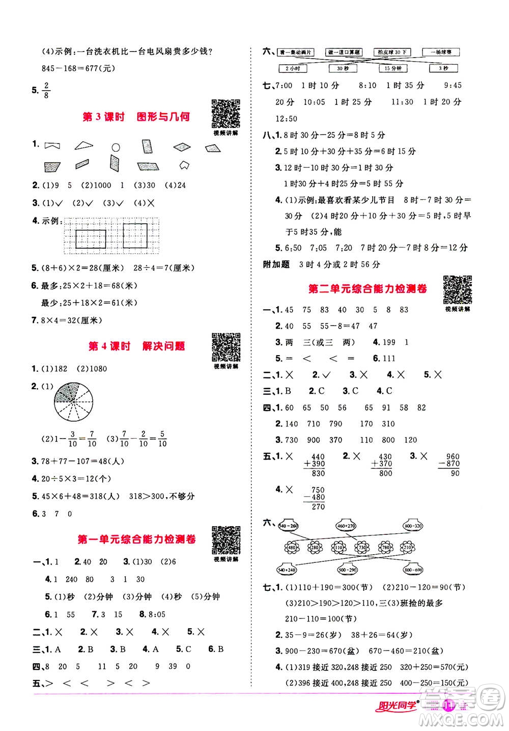 2020年陽(yáng)光同學(xué)課時(shí)達(dá)標(biāo)訓(xùn)練數(shù)學(xué)三年級(jí)上冊(cè)R人教版浙江專版答案