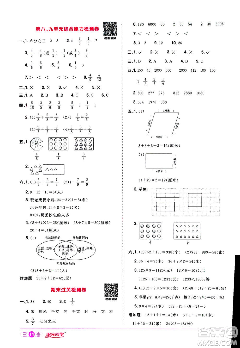 2020年陽(yáng)光同學(xué)課時(shí)達(dá)標(biāo)訓(xùn)練數(shù)學(xué)三年級(jí)上冊(cè)R人教版浙江專版答案