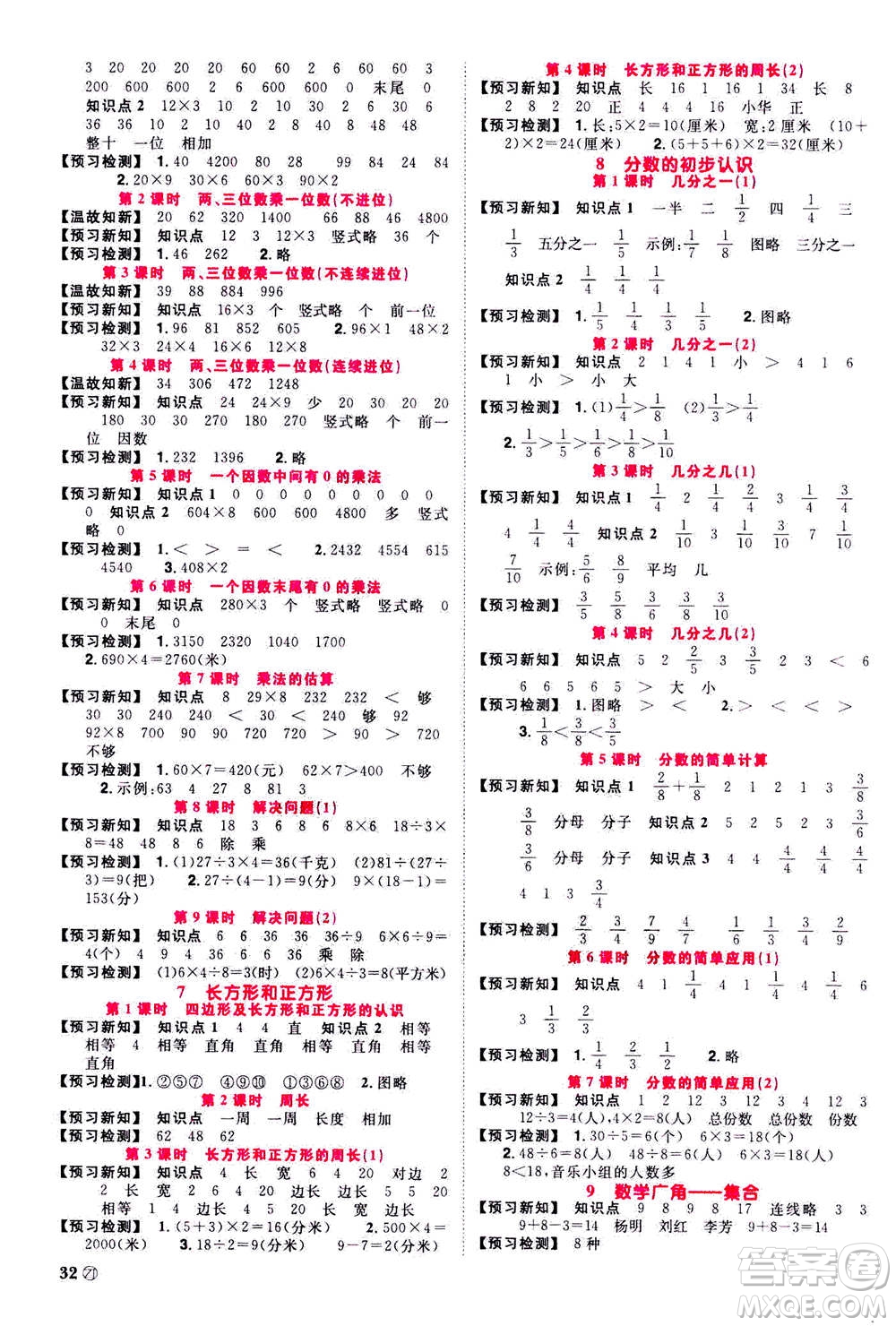 2020年陽(yáng)光同學(xué)課時(shí)達(dá)標(biāo)訓(xùn)練數(shù)學(xué)三年級(jí)上冊(cè)R人教版浙江專版答案