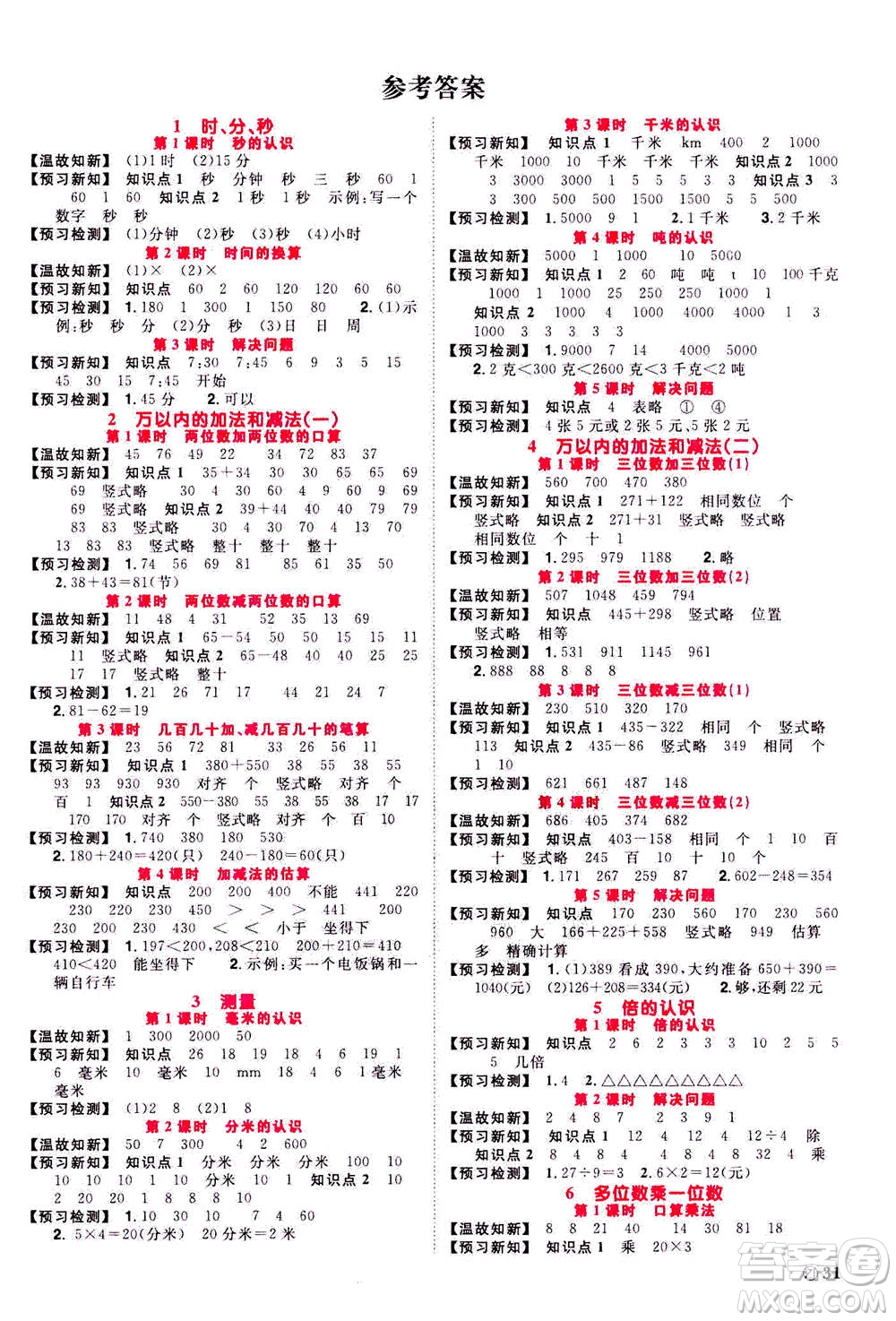 2020年陽(yáng)光同學(xué)課時(shí)達(dá)標(biāo)訓(xùn)練數(shù)學(xué)三年級(jí)上冊(cè)R人教版浙江專版答案