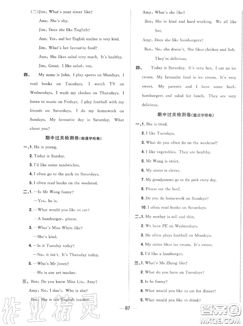 2020年秋陽光同學(xué)一線名師全優(yōu)好卷五年級英語上冊人教版參考答案