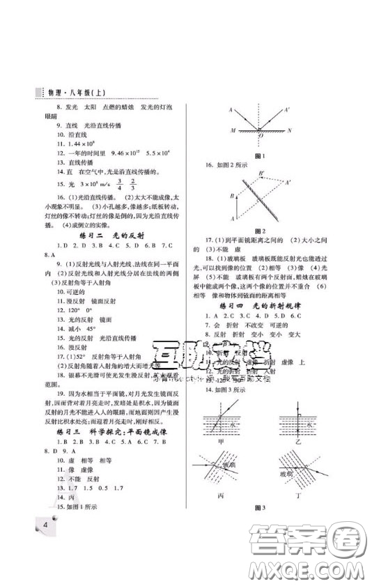 2020年課堂練習(xí)冊(cè)八年級(jí)物理上冊(cè)A版答案