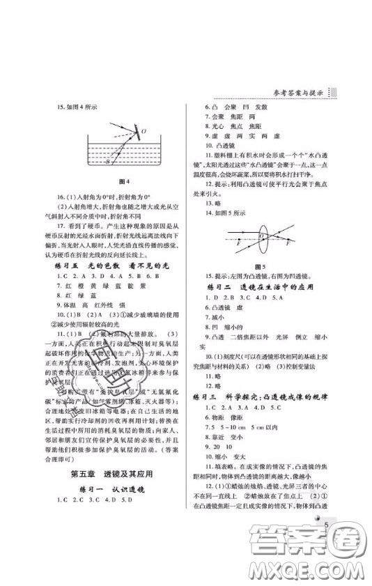 2020年課堂練習(xí)冊(cè)八年級(jí)物理上冊(cè)A版答案