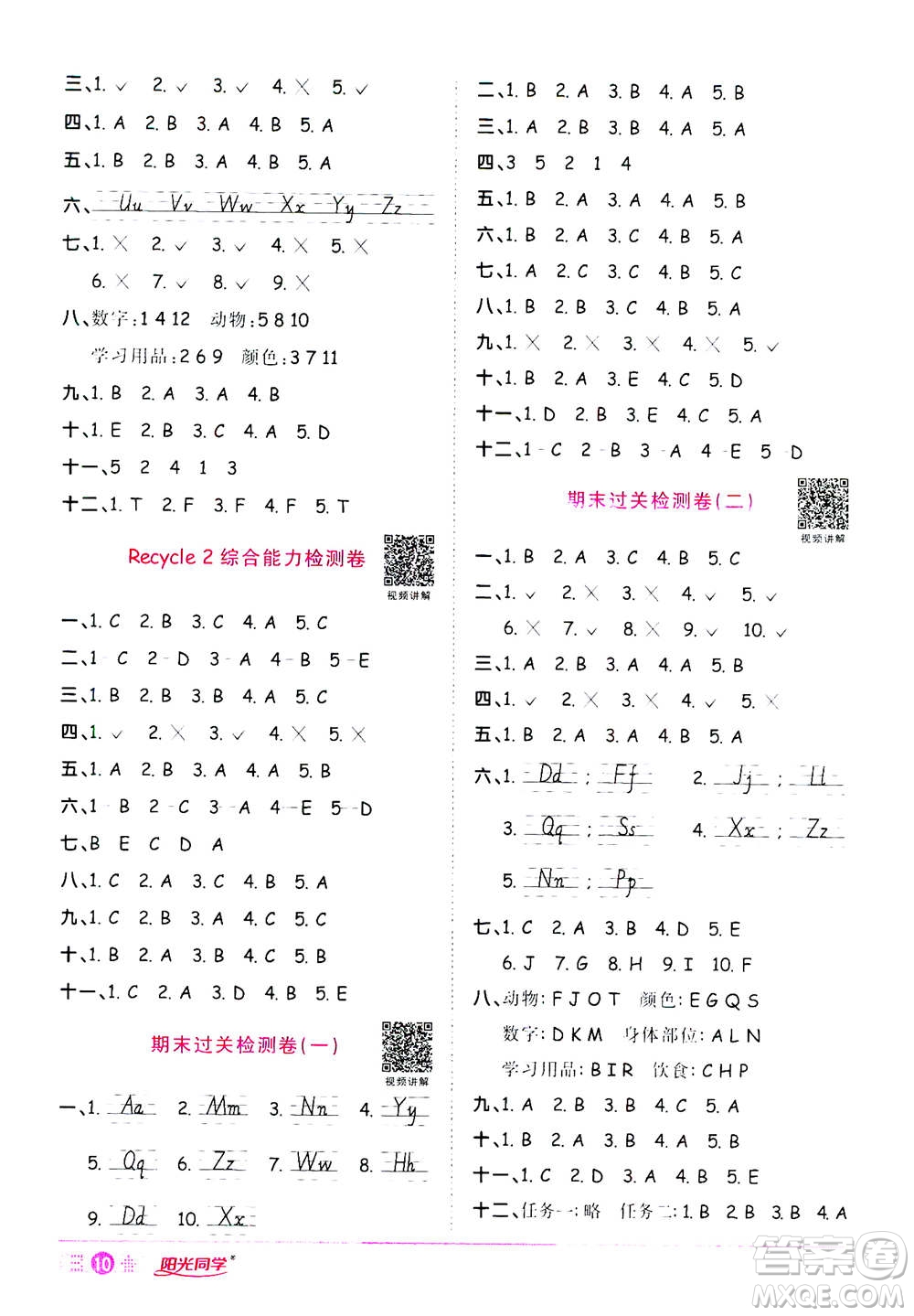 2020年陽(yáng)光同學(xué)課時(shí)達(dá)標(biāo)訓(xùn)練英語(yǔ)三年級(jí)上冊(cè)PEP人教版浙江專版答案