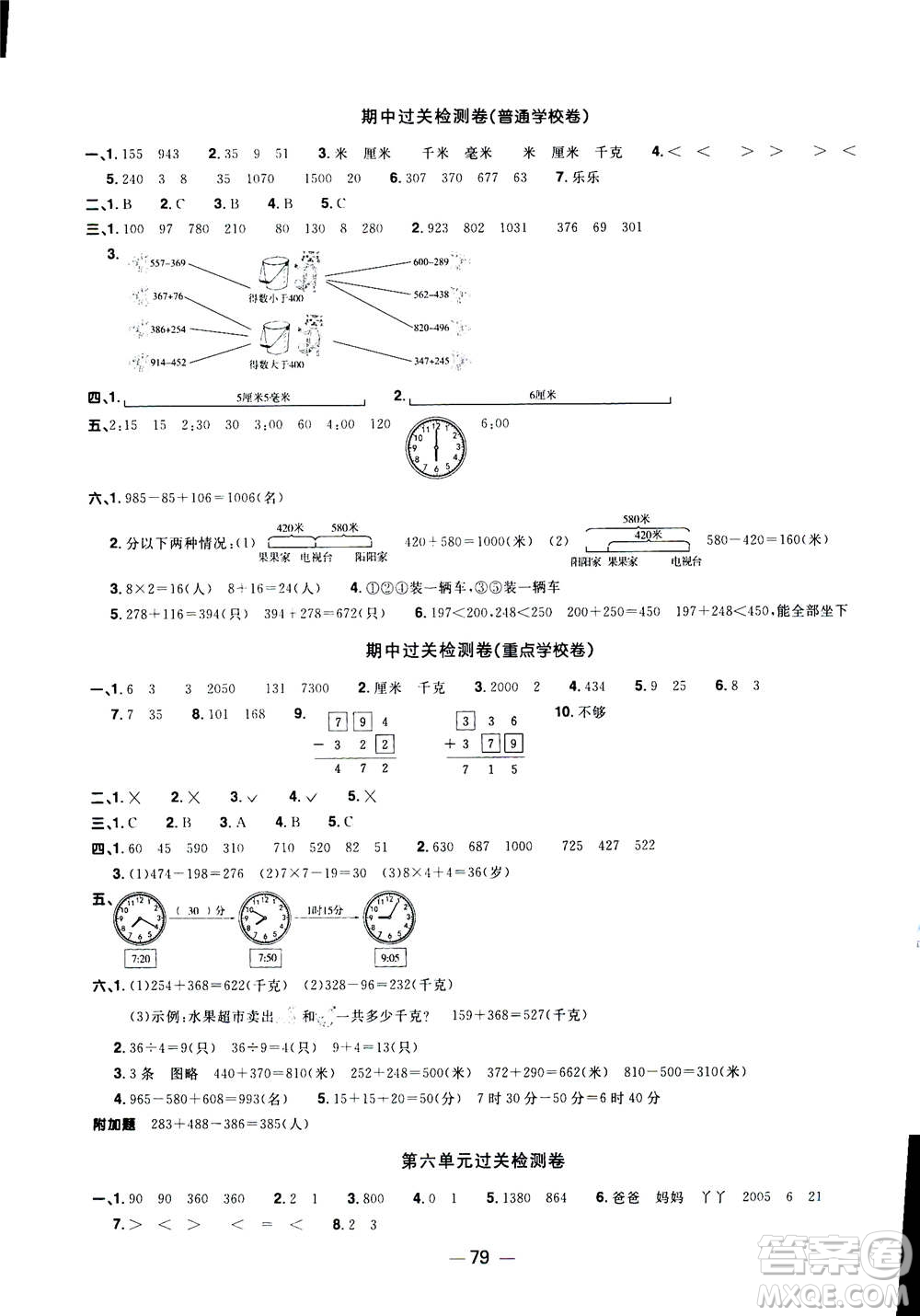 2020年陽光同學(xué)一線名師全優(yōu)好卷三年級(jí)上冊(cè)數(shù)學(xué)RJ人教版廣東專版答案