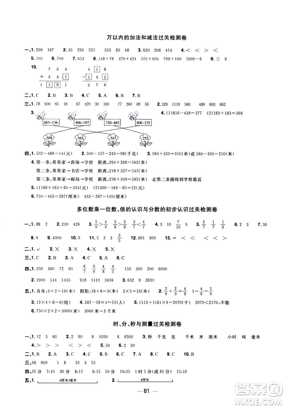 2020年陽光同學(xué)一線名師全優(yōu)好卷三年級(jí)上冊(cè)數(shù)學(xué)RJ人教版廣東專版答案