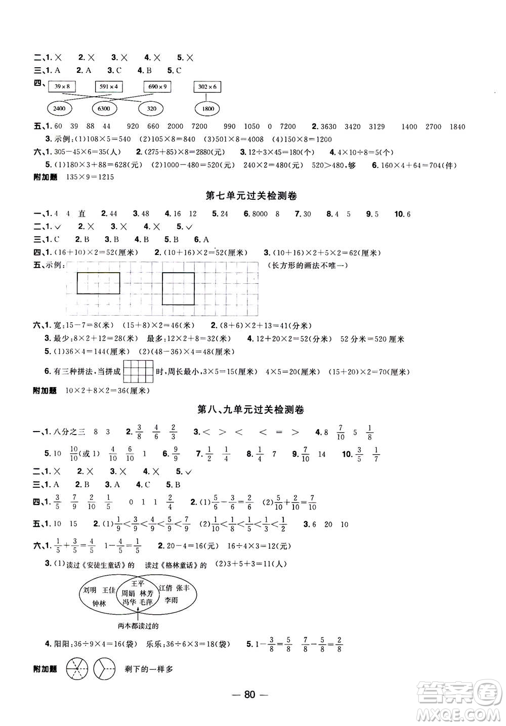 2020年陽光同學(xué)一線名師全優(yōu)好卷三年級(jí)上冊(cè)數(shù)學(xué)RJ人教版廣東專版答案