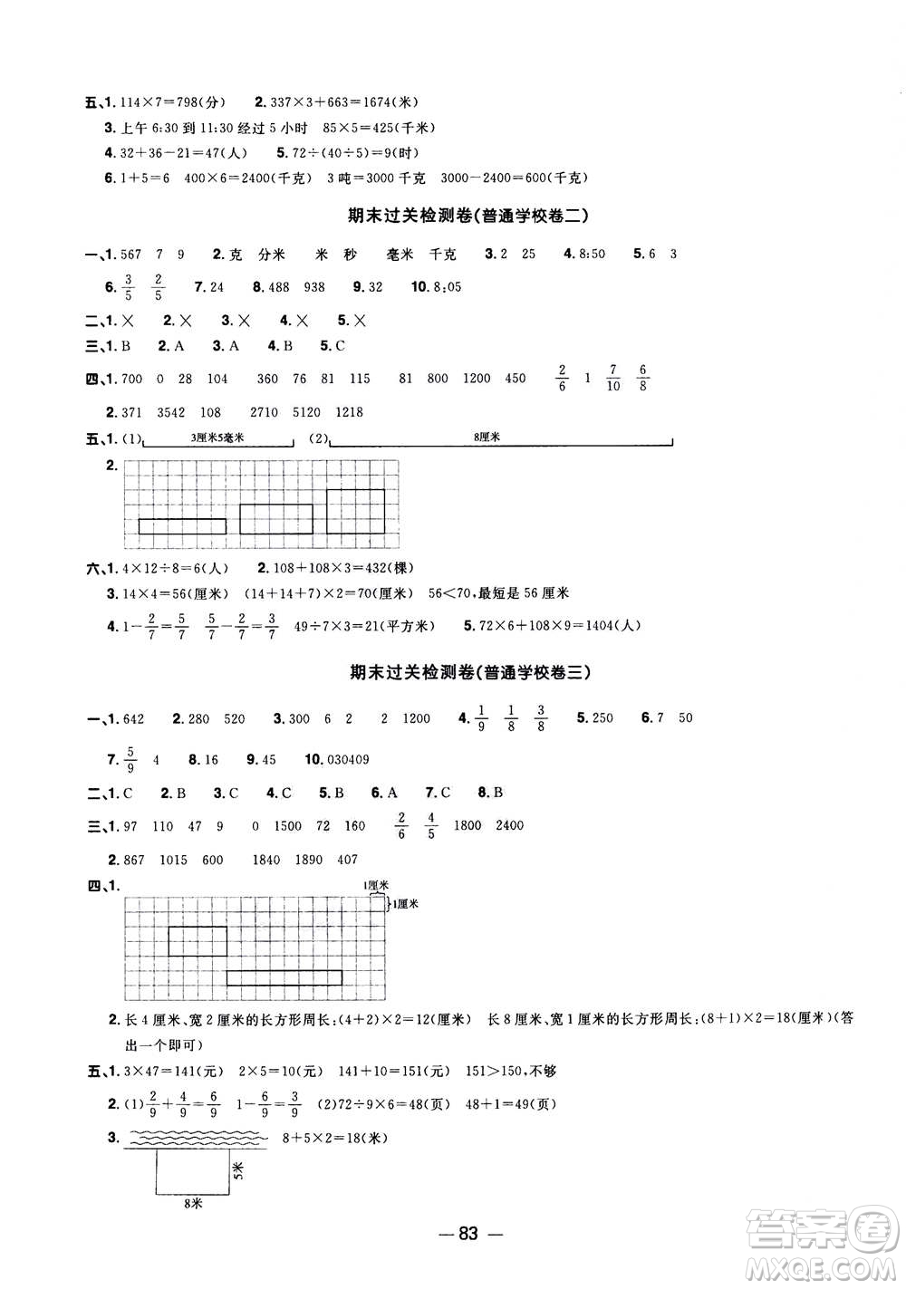 2020年陽光同學(xué)一線名師全優(yōu)好卷三年級(jí)上冊(cè)數(shù)學(xué)RJ人教版廣東專版答案