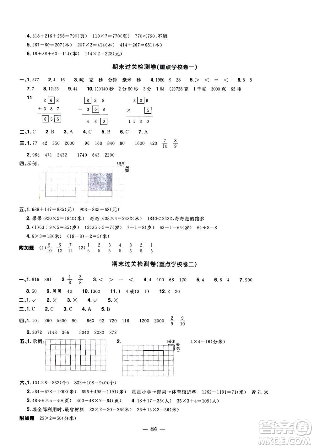 2020年陽光同學(xué)一線名師全優(yōu)好卷三年級(jí)上冊(cè)數(shù)學(xué)RJ人教版廣東專版答案