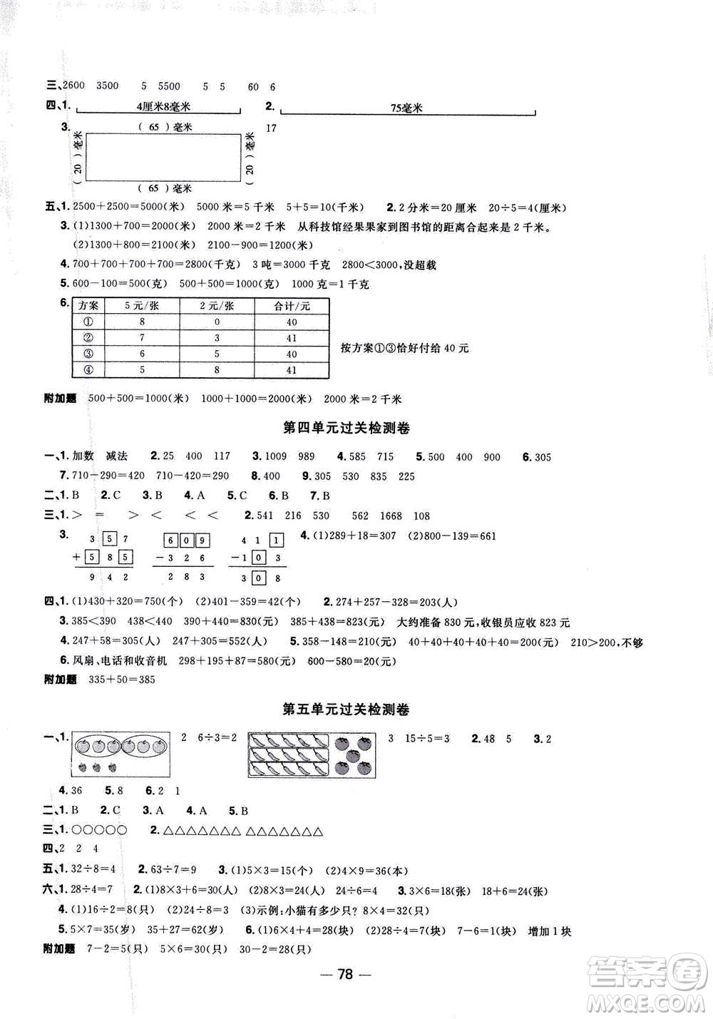 2020年陽光同學(xué)一線名師全優(yōu)好卷三年級(jí)上冊(cè)數(shù)學(xué)RJ人教版廣東專版答案