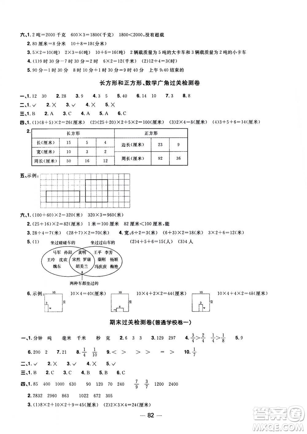 2020年陽光同學(xué)一線名師全優(yōu)好卷三年級(jí)上冊(cè)數(shù)學(xué)RJ人教版廣東專版答案