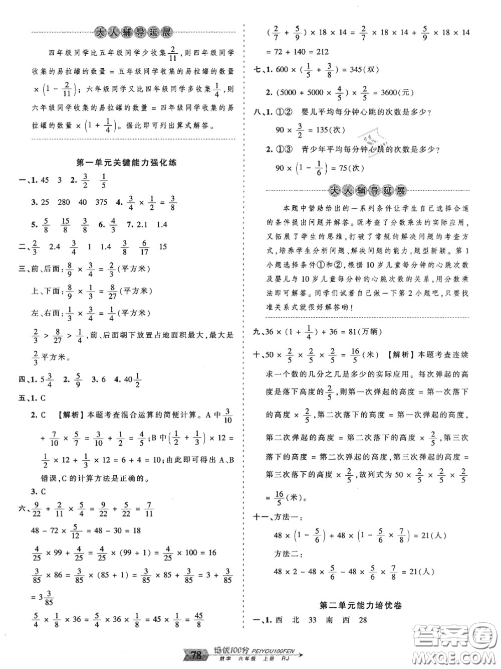 2020年秋王朝霞培優(yōu)100分六年級數(shù)學(xué)上冊人教版參考答案